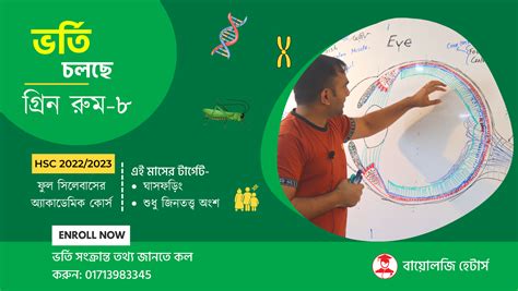 biology heters|বায়োলজি হেটার্স .